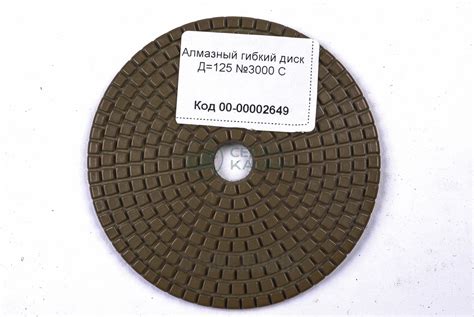 Алмазный гибкий шлифовальный круг Д=125 №3000 С купить по низкой цене с ...