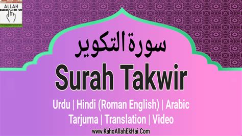Surah Takwir With Urdu Or Hindi Roman English Tarjuma And Translation