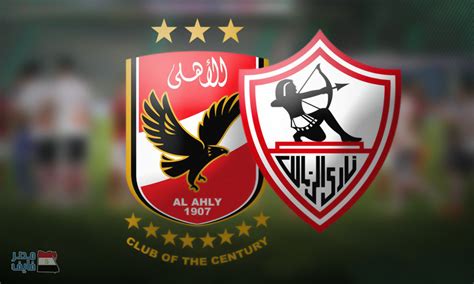 مباراة الاهلى والنجم الساحلى تشهد اهتمام كبير من السفير المصرى فى تونس. موعد مباراة الأهلي والزمالك غداً الإثنين في «قمة الدوري ...
