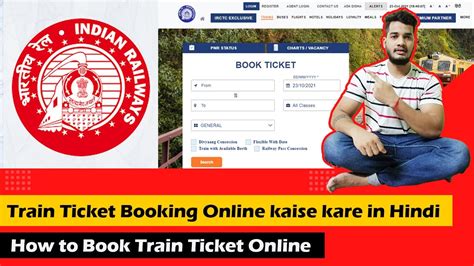 irctc how to book train ticket online train ticket booking online kaise kare in hindi 2021