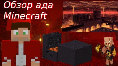 Туториал по адской крепости и бастионам в Minecraft Youtube
