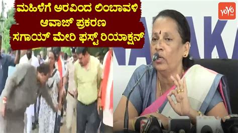 Mla Arvind Limbavali Woman Sagai Mary First Reaction On Incident Karnataka Politics Yoyo Tv