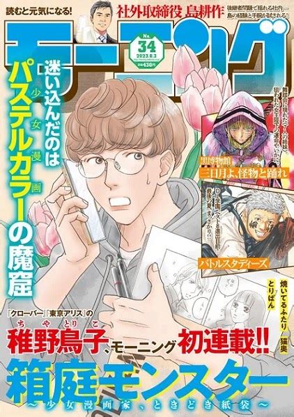 Toriko Chiya Lanza Nuevo Manga