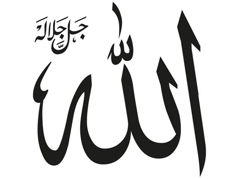 Background Kaligrafi Allah Png Gambar Pedia