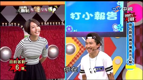 56662 12 3 4 5 6 7 8 9 10. 中視【萬秀大勝利】有聽沒有懂cut- 五熊VS.張東立(20150628) - YouTube