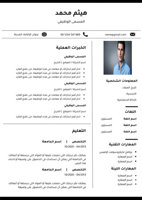 15 نموذج سيرة ذاتية بالعربية Word جاهزة للتحميل والتعبئة بسهولة Getyourcv
