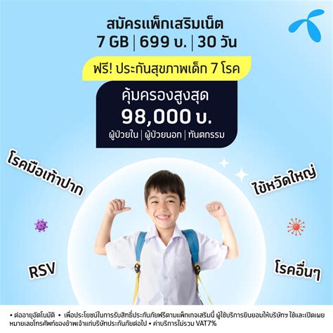 Maybe you would like to learn more about one of these? ดีแทค ฟรี!! ประกันสุขภาพเด็ก 7 โรค เมื่อซื้อเน็ตความเร็ว ...