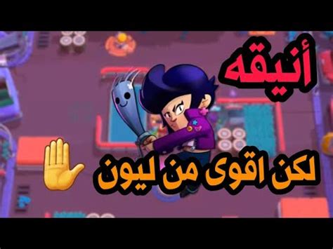 ساقدم لكم لعبة براول ستارز مهكرة 2021 للاندرويد و كذلك للايفون من ميديافير بأخر اصدار مع كل شيء مفتوح مجانا ونسخة مجربة بالفيديو لجميع الاجهزه. ‫الأنيقة بيبي قادمه في براول ستارز New brawl Bibi in brawl ...