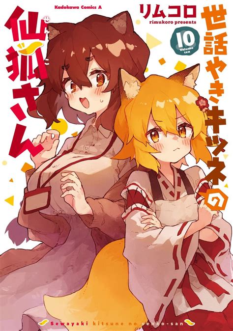 El Manga Sewayaki Kitsune No Senko San Revel La Portada De Su Volumen