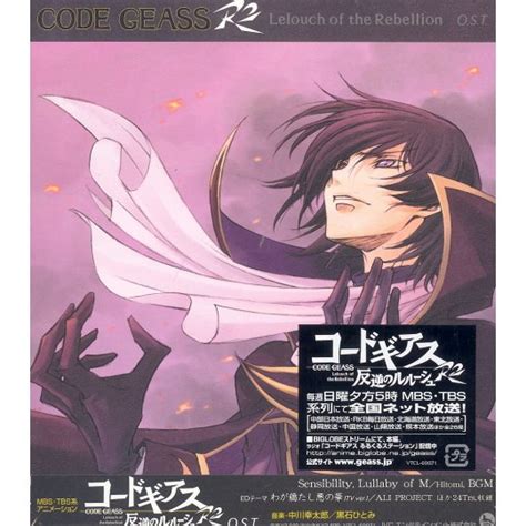 Video Game Soundtrack Code Geass Lelouch Of The Rebellion R2 Original Soundtrack