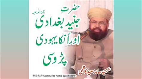 Hazrat Junaid Baghdadi Aur Unka Yahudi Padosi Allama Syed Hamid Saeed
