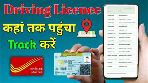 Mobile Se Driving Licence Kaise Track Kare How To Track Driving