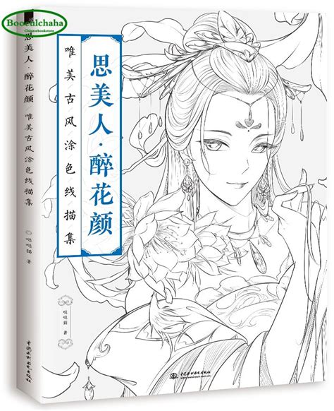 Download Chinese coloring book line sketch drawing textbook Chinese ancient beauty drawing book adult ...