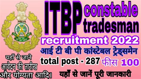 how to apply ITBP online form 2022 ITBP क फरम कस ऑनलइन कर