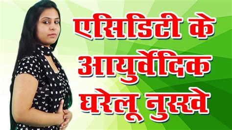 Gharelu Nuskhe For Acidity In Hindi Andre