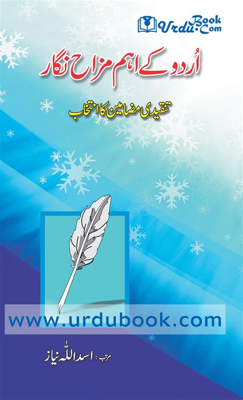 Urdu Kay Ehm Mizah Nigar اردو کے اہم مزاح نگار Urdu Book