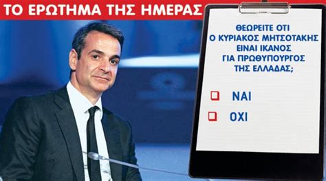 Για να είσαι πάντα μπροστά, ακολούθησε τον κόσμο του fthis.gr: ΤΟ ΕΡΩΤΗΜΑ ΤΗΣ ΗΜΕΡΑΣ - Πατριωτικό Δελτίο ΜΑΚ8 | 15-10 ...