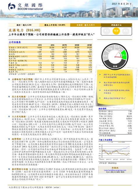 上半年业绩高于预期，公司经营保持稳健上升态势，提高评级至“买入”