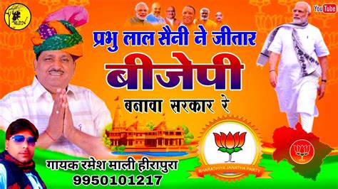 Bjp Rajasthani Election Song