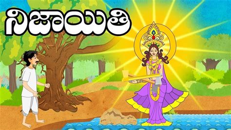 Telugu Children Stories 3 In 1 Katha Anaganaga Vol 04 Kathalu