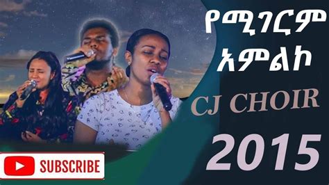 Compilation 12 Cj Choir Live Worship Amharic Protestant Worship