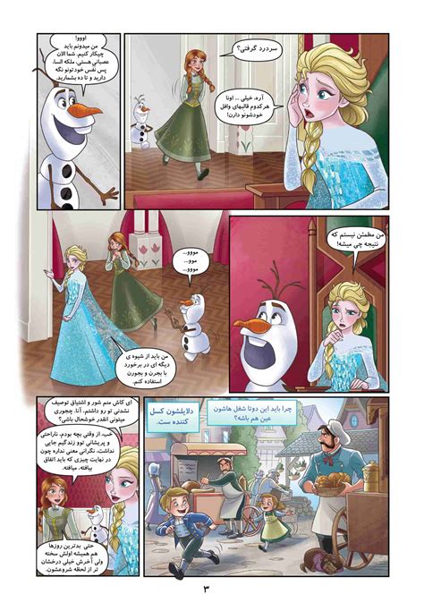 کتاب‌های کمیک داستان مصور برای کودکان و نوجوانان کتاب کمیک یخ زده 2
