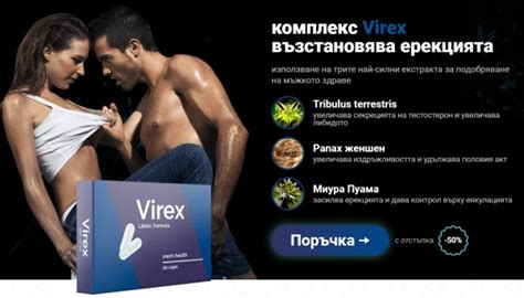 Virex Капсули Силна Мъжественост и Потентност