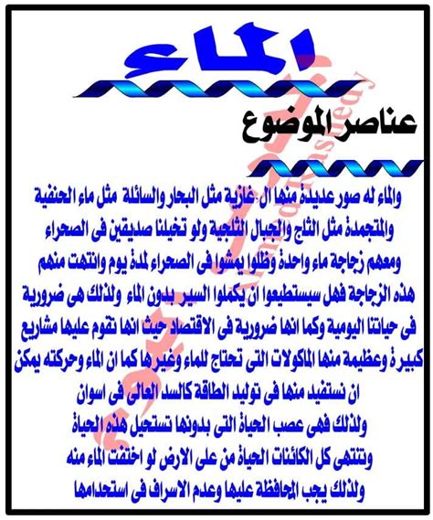 بكود الطالب نتيجة الصف الأول الثانوي 2021 ويمكن لطلاب وأولياء أمور طلاب الصفين الأول والثاني الثانوي الحصول على النتيجة من خلال الدخول على الرابط الذي خصصته وزارة التربية والتعليم والتعليم الفني من هنا. بحث المياه الصف الخامس الابتدائي كامل المقدمة والعناصر