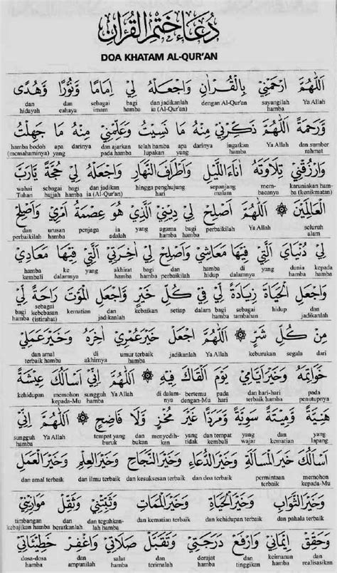 Doua Khatm Al Quran En Arabe - Do’a Khatam Al-Quran | Ilmukuilmumu
