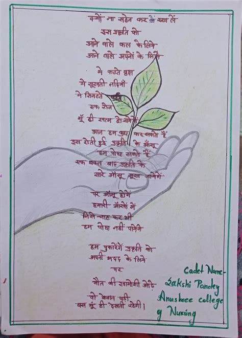 Poem On Environment India Ncc