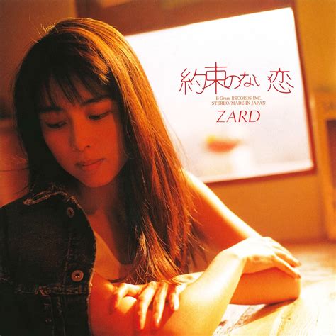‎zardの「約束のない恋 From Zard Premium Box Single」をapple Musicで