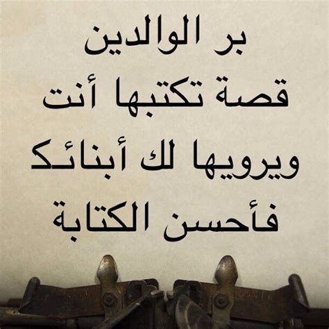 يمكنكم من خلال العد التنازلي في الأعلى معرفة كم باقي على عيد الاضحى 2021، وكل عام وأنتم بخير. صور عن بر الوالدين , مجموعة صور تعبر عن حب الوالدين والبر ...