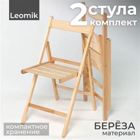 Стулья складные деревянные для кухни 2 шт СТАНДАРТ Leomik из березы ...