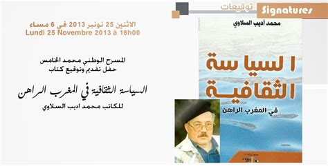 مسرح محمد الخامس يحتفي السياسة الثقافية في المغرب الراهن محمد كريم