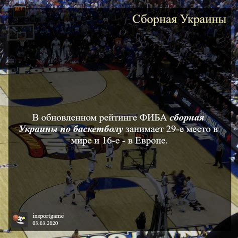 Сборные латвии и белоруссии одержали первые победы на женском чемпионате европы. В обновленном рейтинге ФИБА сборная Украины по баскетболу ...