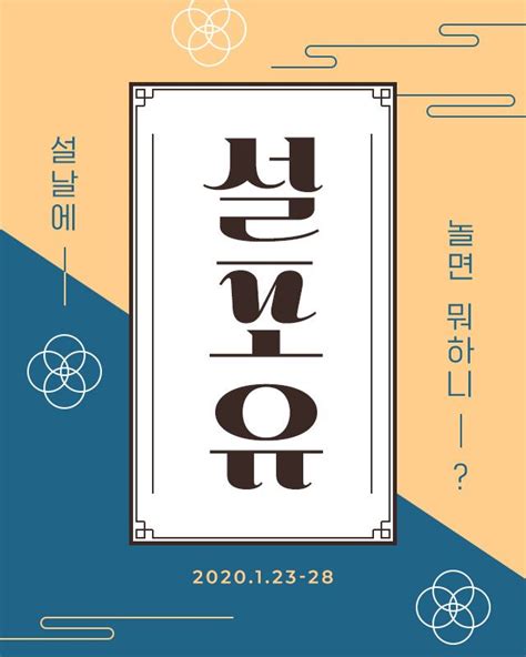 신도림, 영등포, 용산에서 교환 가능합니다,. 설날에 놀면 뭐하니 :: 1300k 천삼백케이 - 2020 | 배너, 프로모션 ...