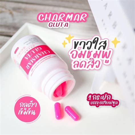 พร้อมส่งกลูต้าชาร์มาร์ ไม่ต้องรอของ ส่งฟรี Charmar Glutaแถม 1แถม1 ชาร์