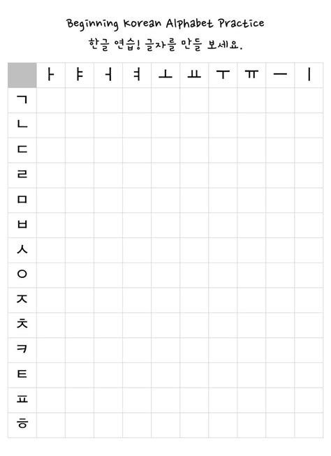 Printable Korean Alphabet Practice Sheet Printable Word Searches