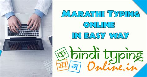 Marathi Typing Online English To Marathi Typing Type In Marathi