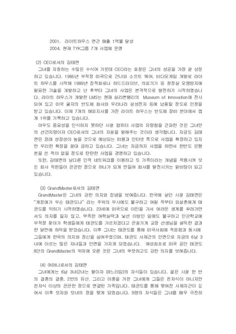 김태연 (金太軟, kim taeyeon)2 3. 조직행동론 김태연 리더십 분석 - 경제경영