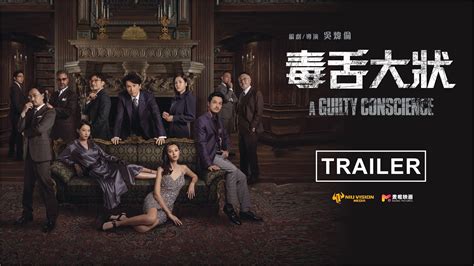 A Guilty Conscience 毒舌大狀 Official Trailer USA Canada YouTube