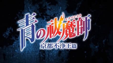 Blue Exorcist Season 2 Opening 3 English Cover Youtube