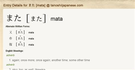 Entry Details For また Mata Tanoshii Japanese