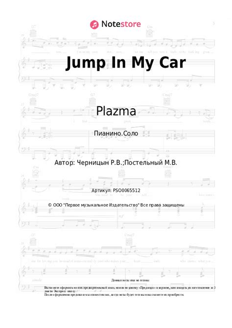Plazma Jump In My Car ноты для фортепиано в Note Пианино