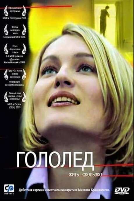 ‎black Ice 2003 Directed By Mikhail Brashinsky Reviews Film Cast