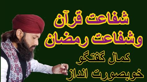 Shan E Quran By Allama Sabeel Ahmad Hazarvi Youtube