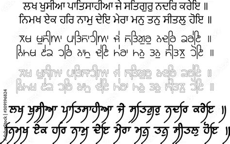 Punjabi Sikhism Gurbani Shalok Or Quotes Can Be Use As Heading In