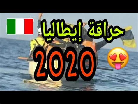 اغنية تقطع القلب ايطاليا ميا موري حراقة فبابور يايماiam sorry. حراقة ...!! 🇩🇿 عودة الحرقة إلى إيطاليا 🇮🇹 بقوة بعد خبر ...