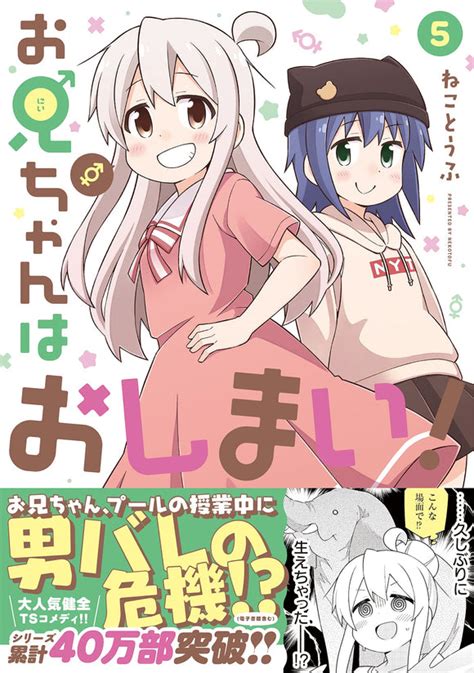 Onii-chan is Done For! (Onii-chan wa Oshimai!) 5 – Japanese Book Store
