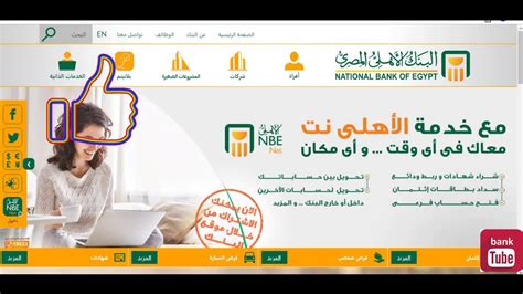 تحديث نت قبل ٣٣ دقيقة ٨ مشاهدات. شرح شراء و استرداد الشهادات و الودائع من الاهلى نت ...